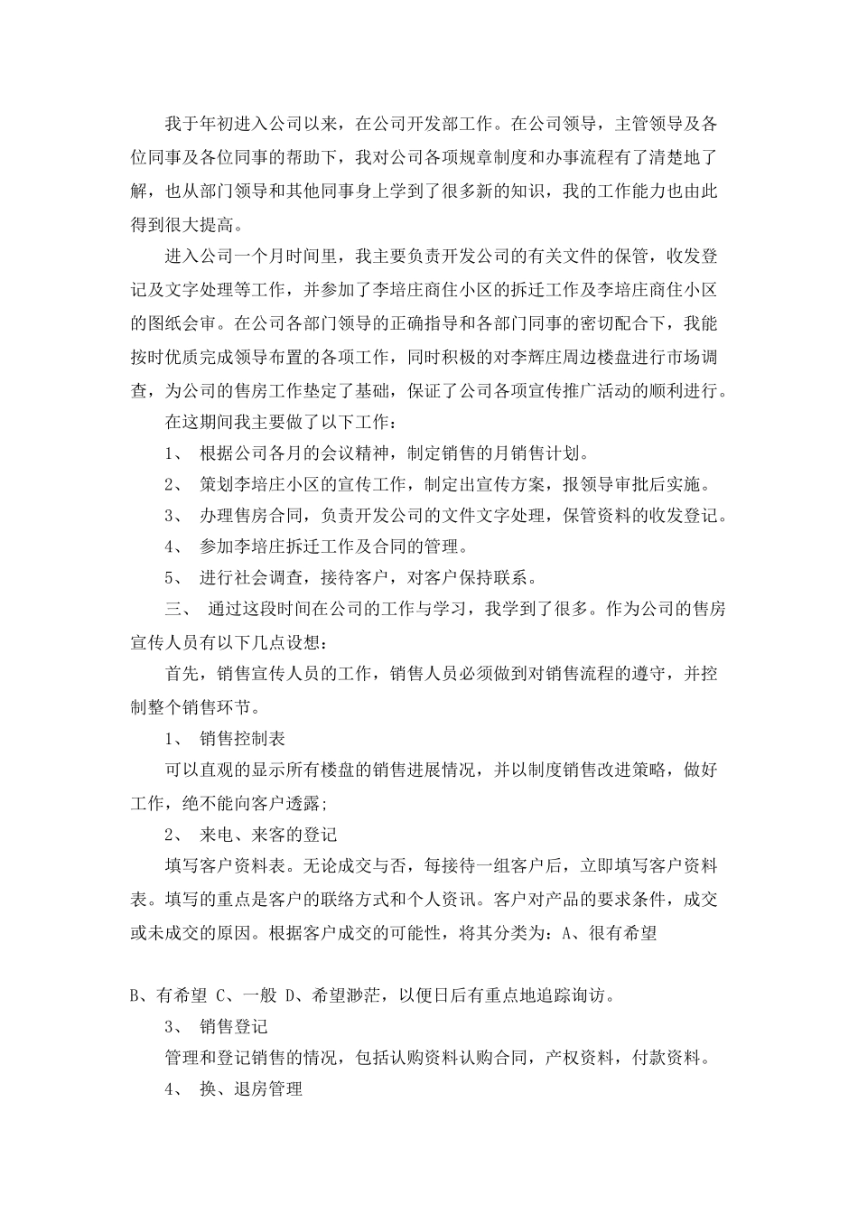 房地产销售个人年终总结_第3页