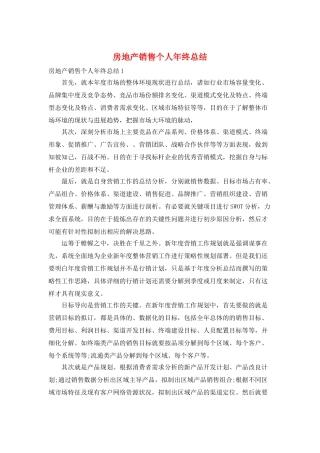 房地产销售个人年终总结