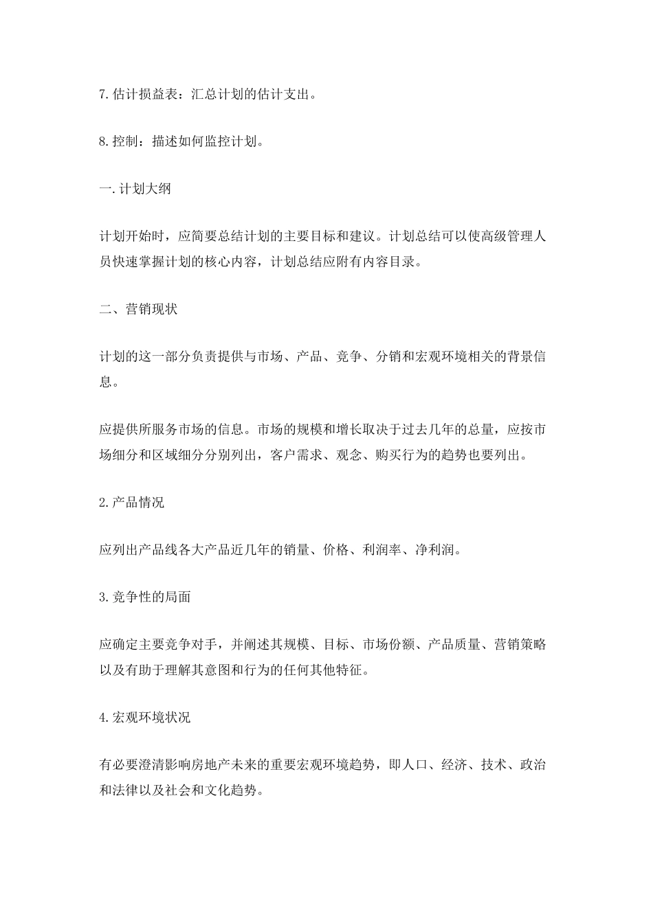 房地产销售个人计划范例_第2页