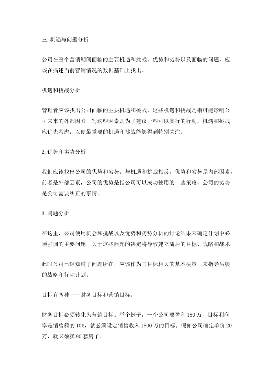 房地产销售个人计划范例_第3页