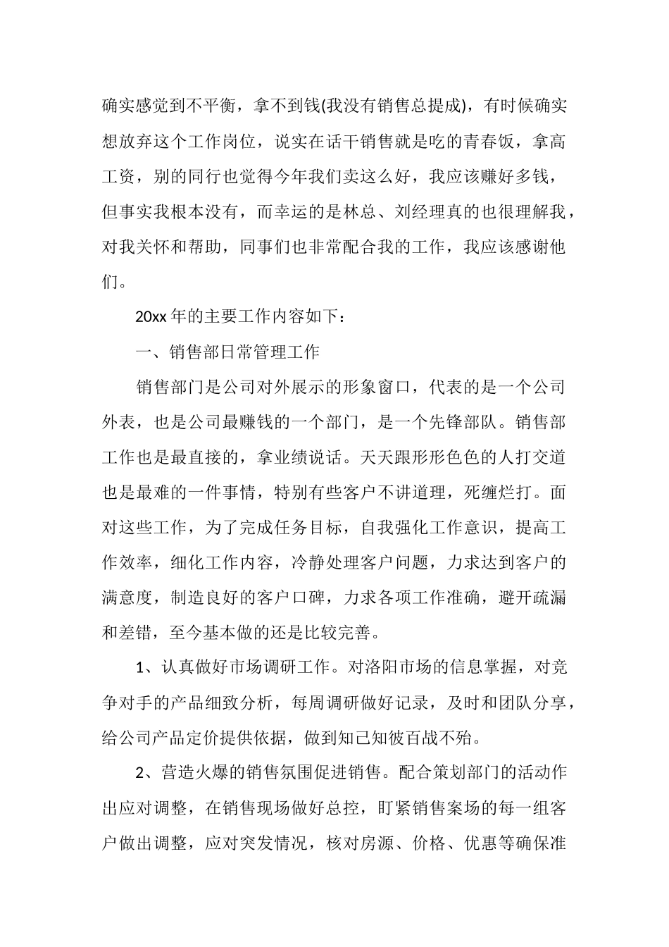 房地产销售主管个人年终工作总结_第2页