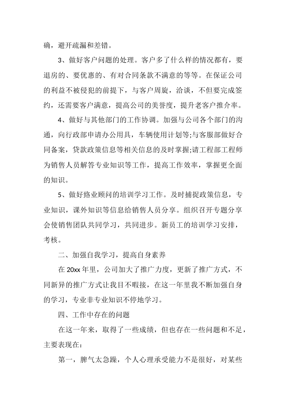 房地产销售主管个人年终工作总结_第3页