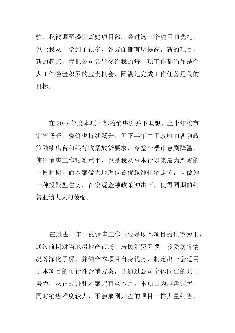 房地产销售个人总结报告_第2页