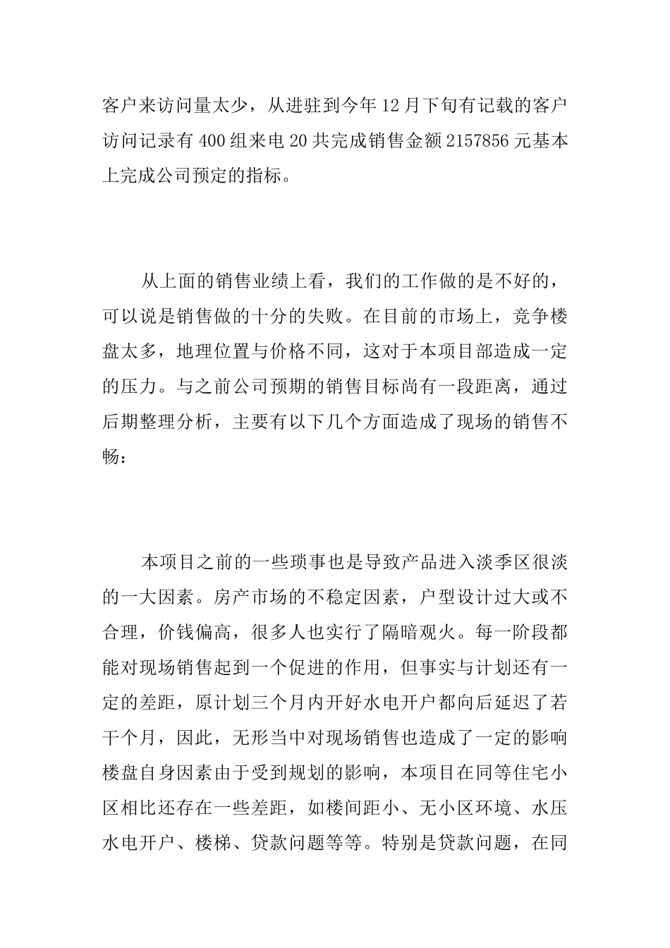 房地产销售个人总结报告_第3页