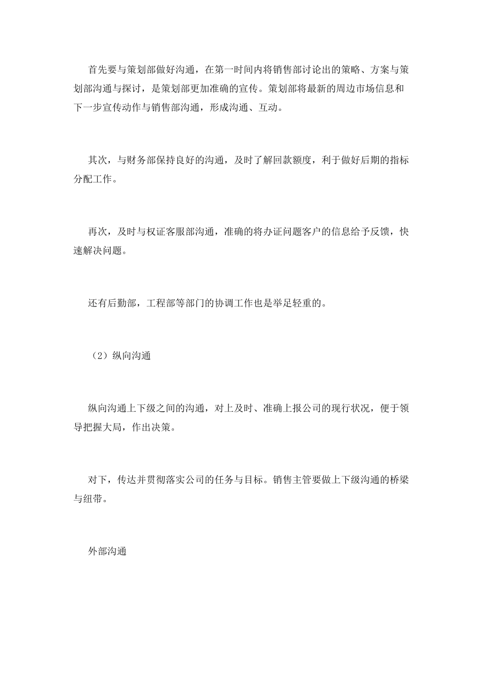房地产销售主管竞聘演讲稿3分钟_第3页