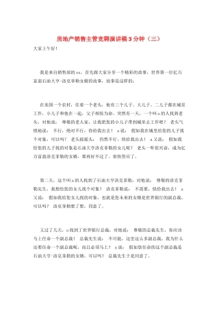 房地产销售主管竞聘演讲稿3分钟
