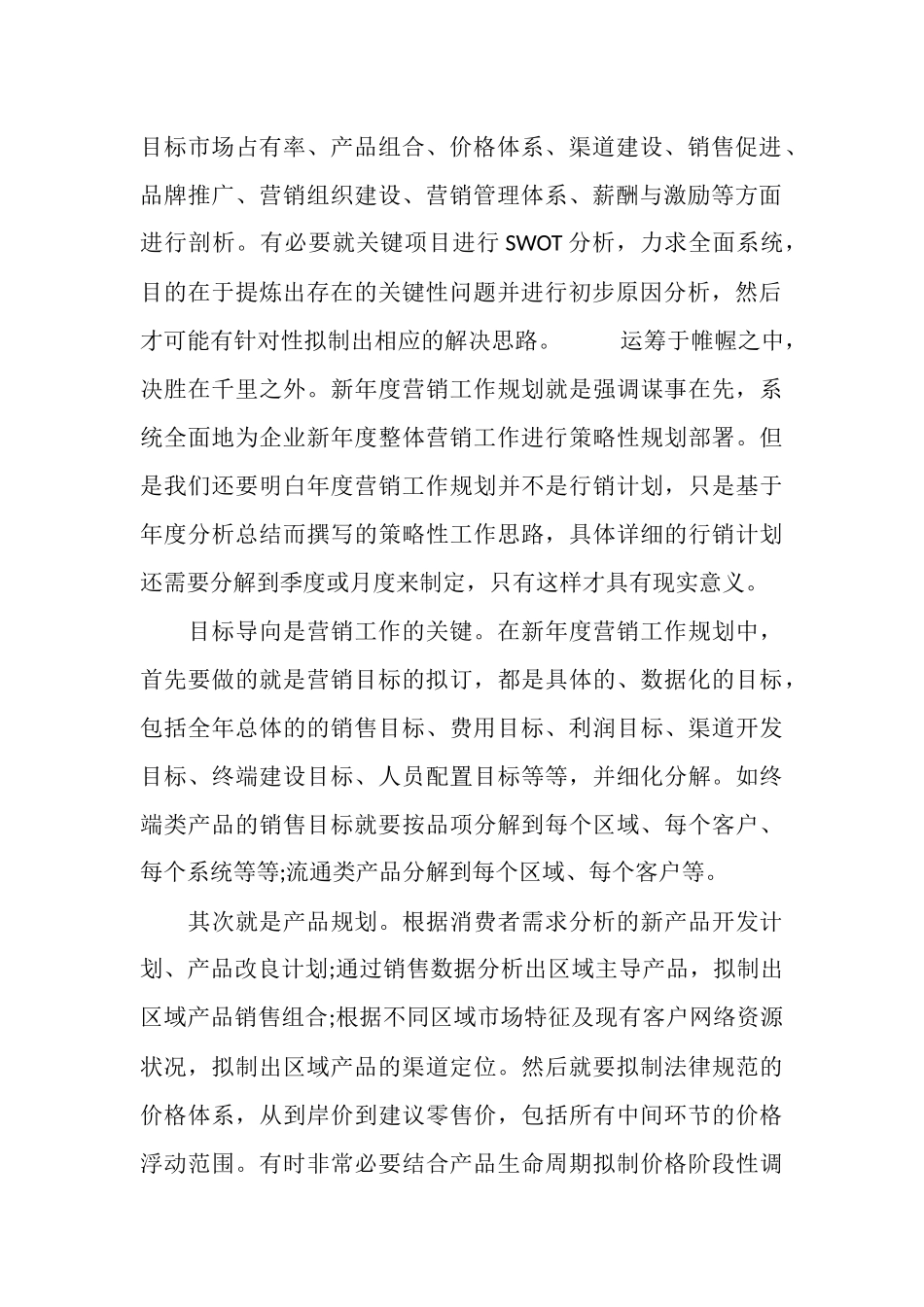 房地产销售个人总结范文_第2页