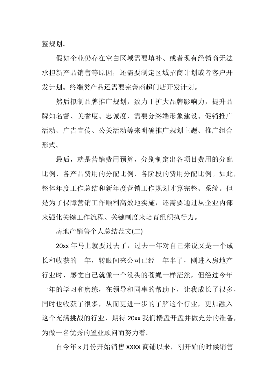 房地产销售个人总结范文_第3页
