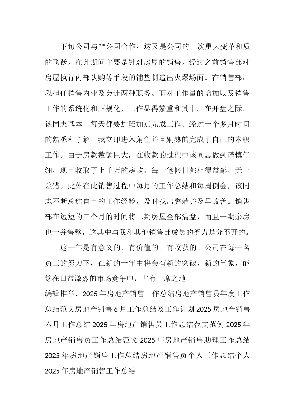 房地产销售人员工作总结_第2页