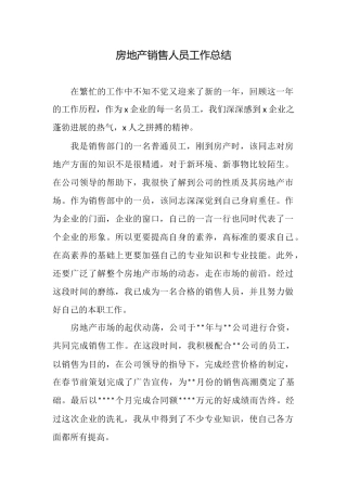 房地产销售人员工作总结
