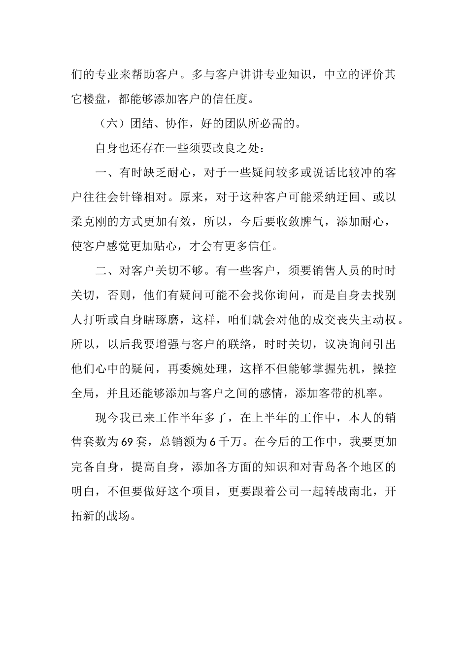房地产销售人员2025上半年工作总结_第2页