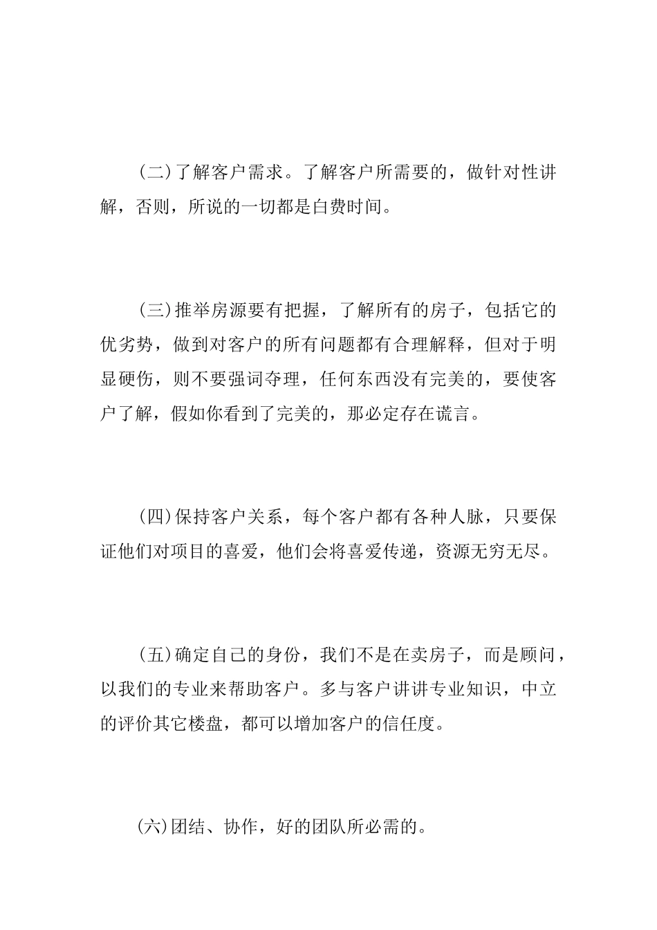 房地产销售人员个人总结范文_第2页