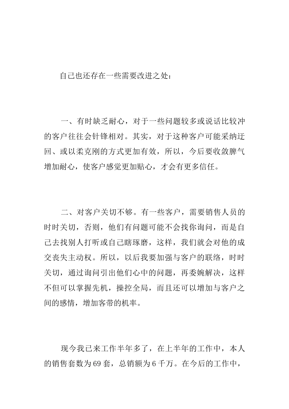 房地产销售人员个人总结范文_第3页