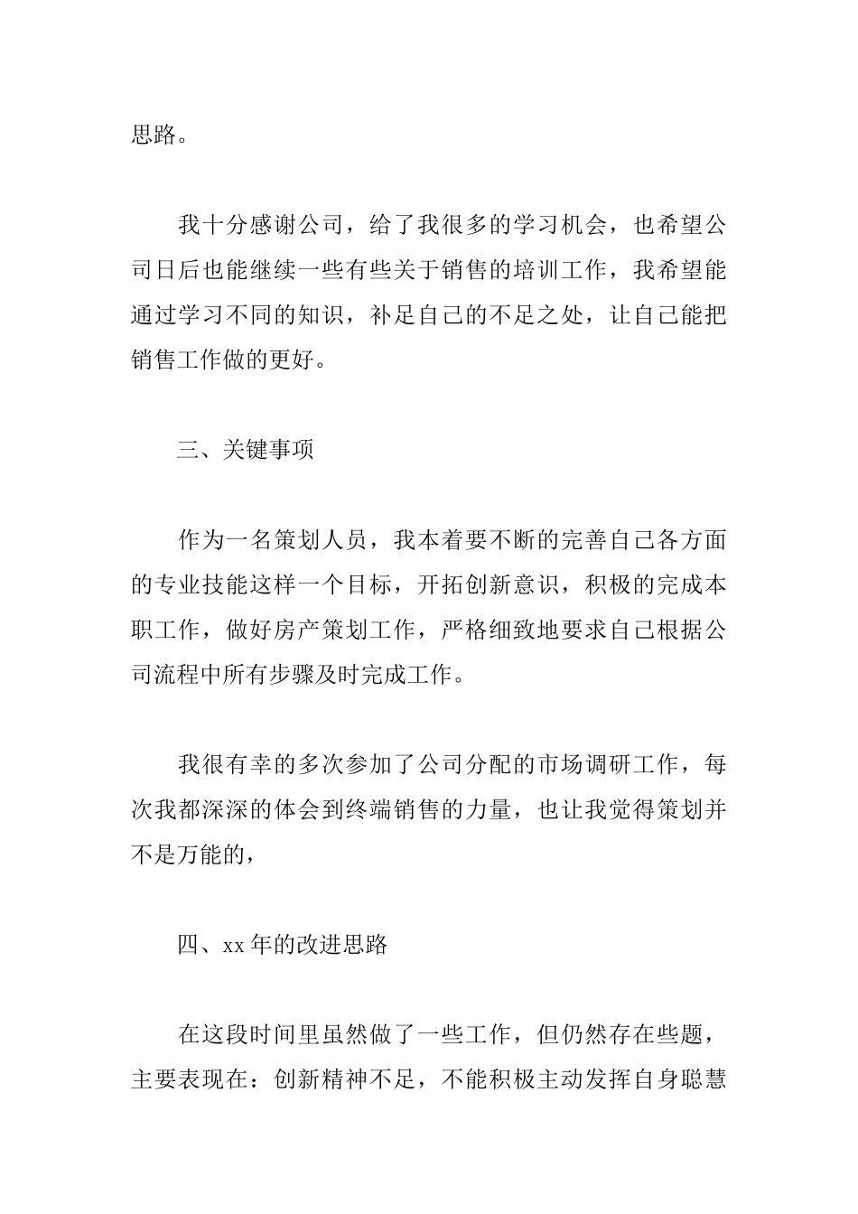 房地产销售主管述职报告格式_第2页