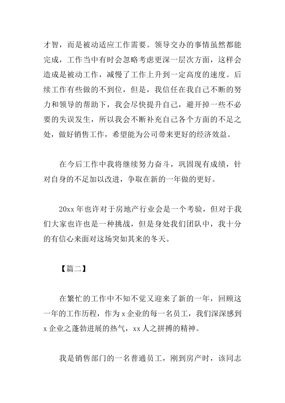 房地产销售主管述职报告格式_第3页