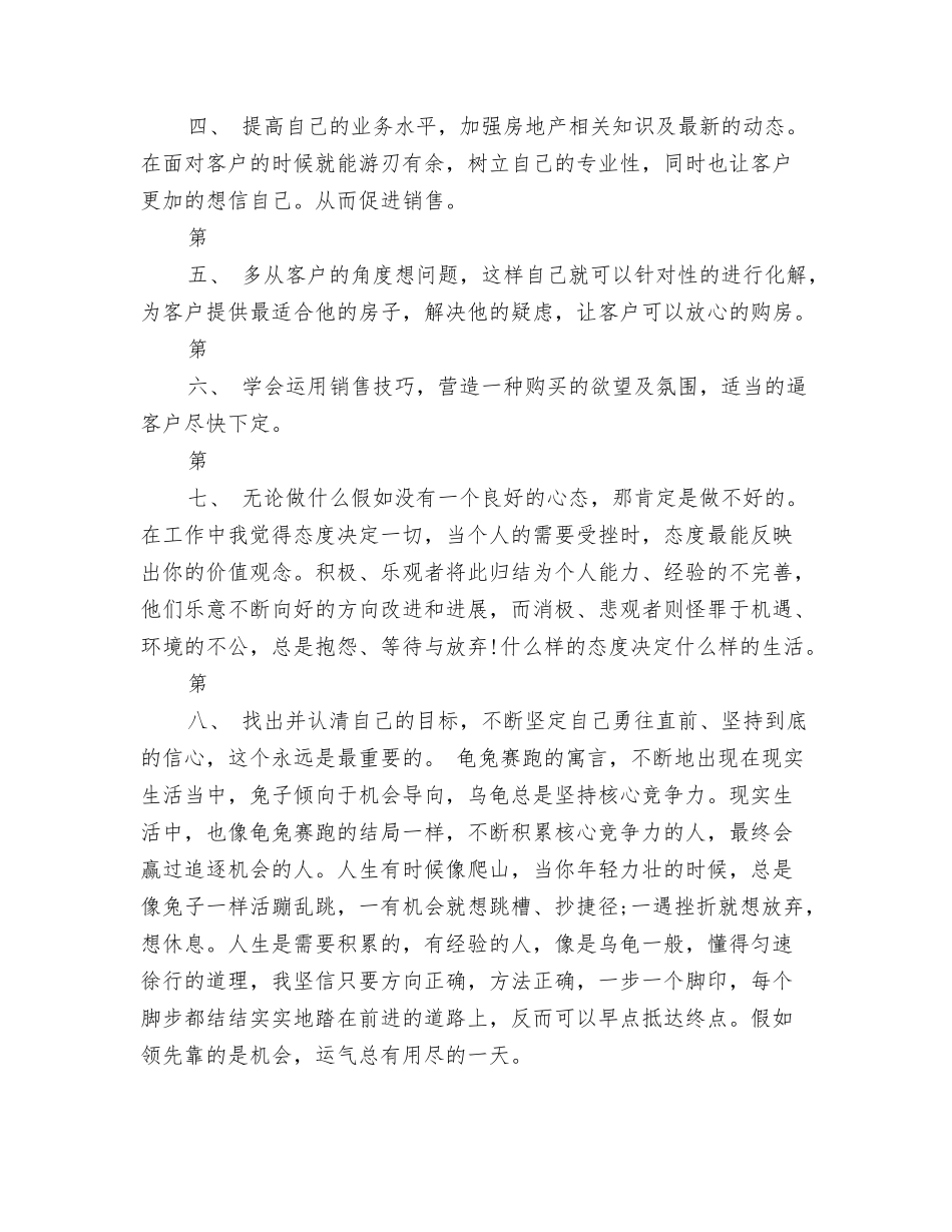 房地产销售人员201N年终工作总结_第2页