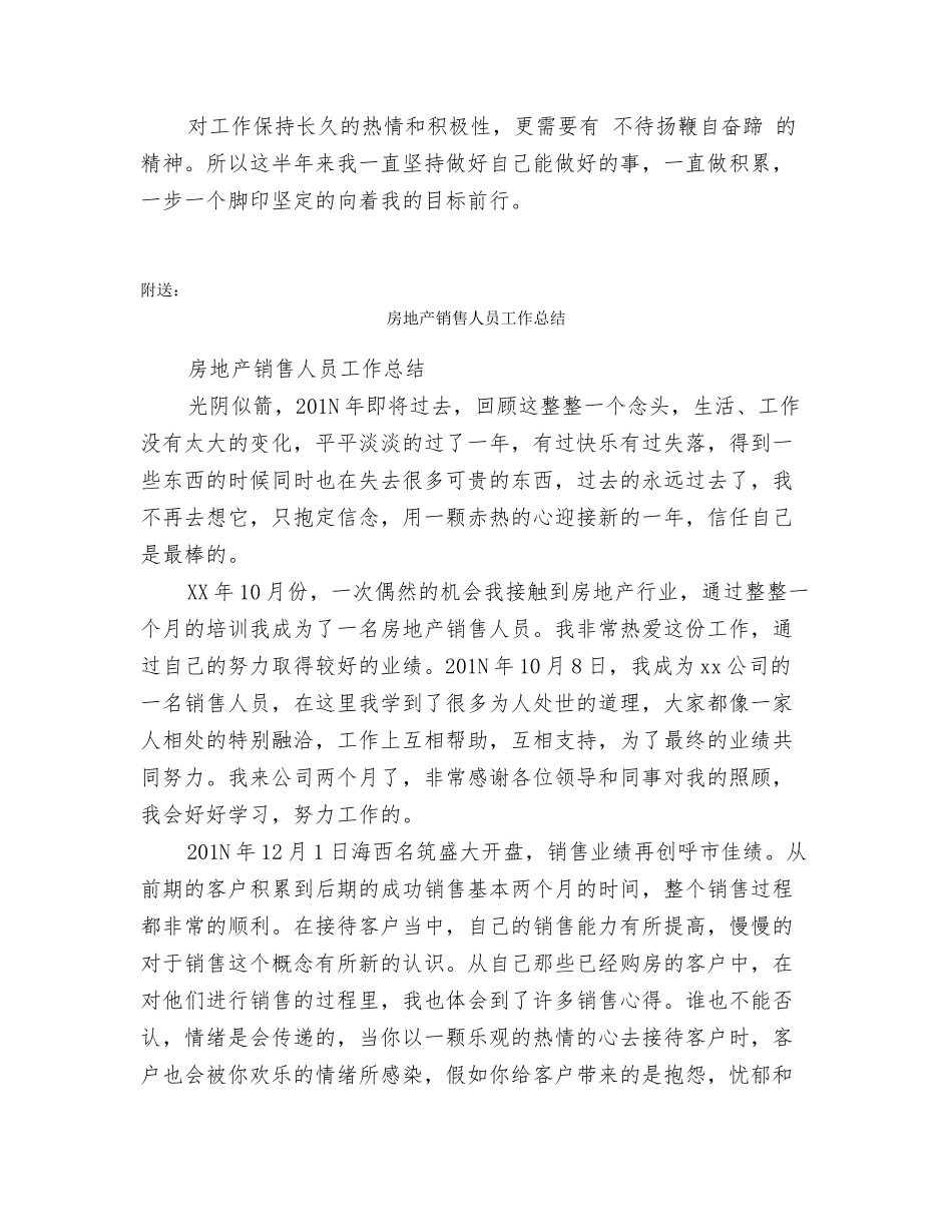 房地产销售人员201N年终工作总结_第3页