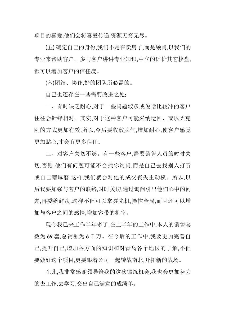 房地产销售人员年终工作总结_第2页