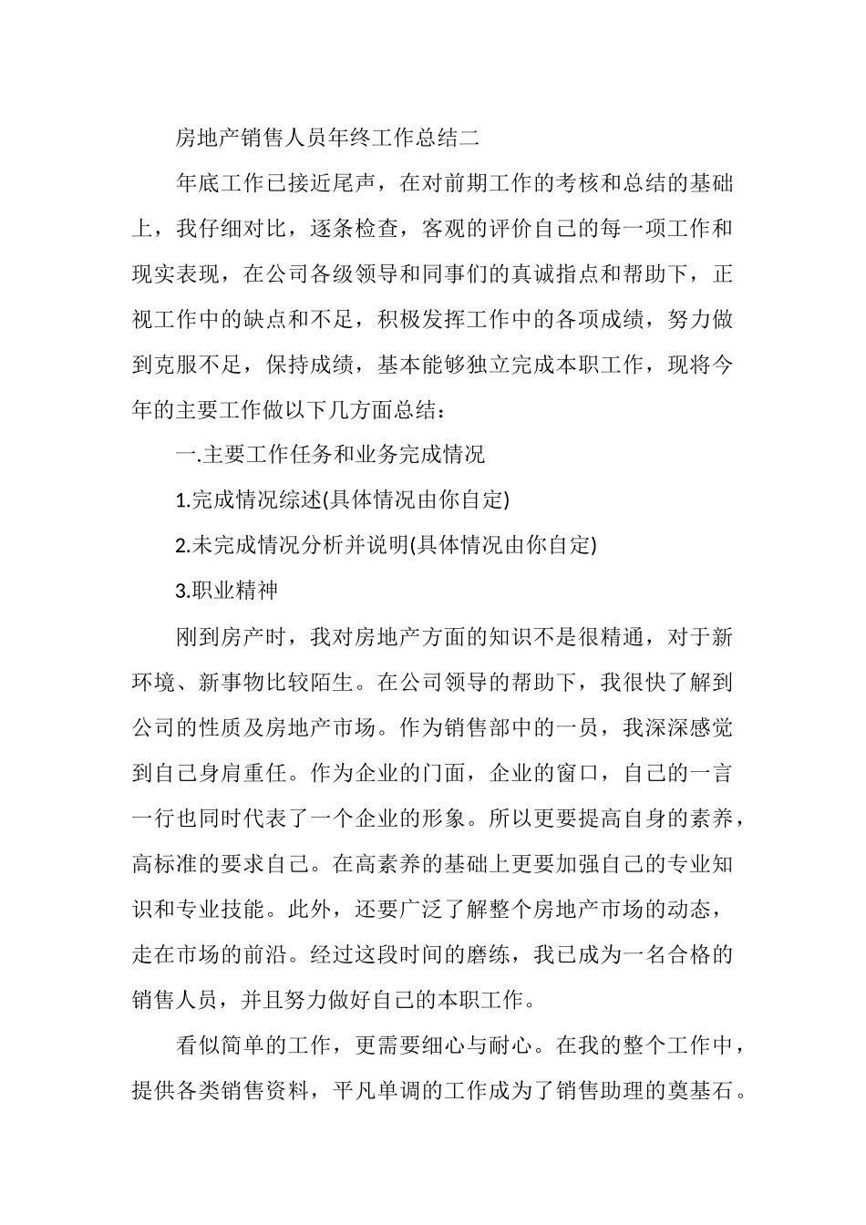 房地产销售人员年终工作总结_第3页