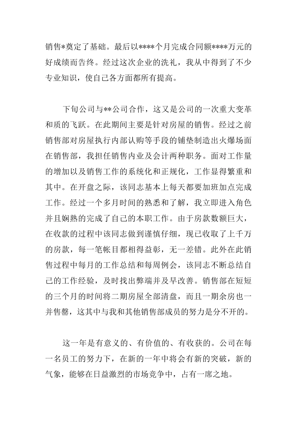 房地产销售人员年终工作总结范文_第2页
