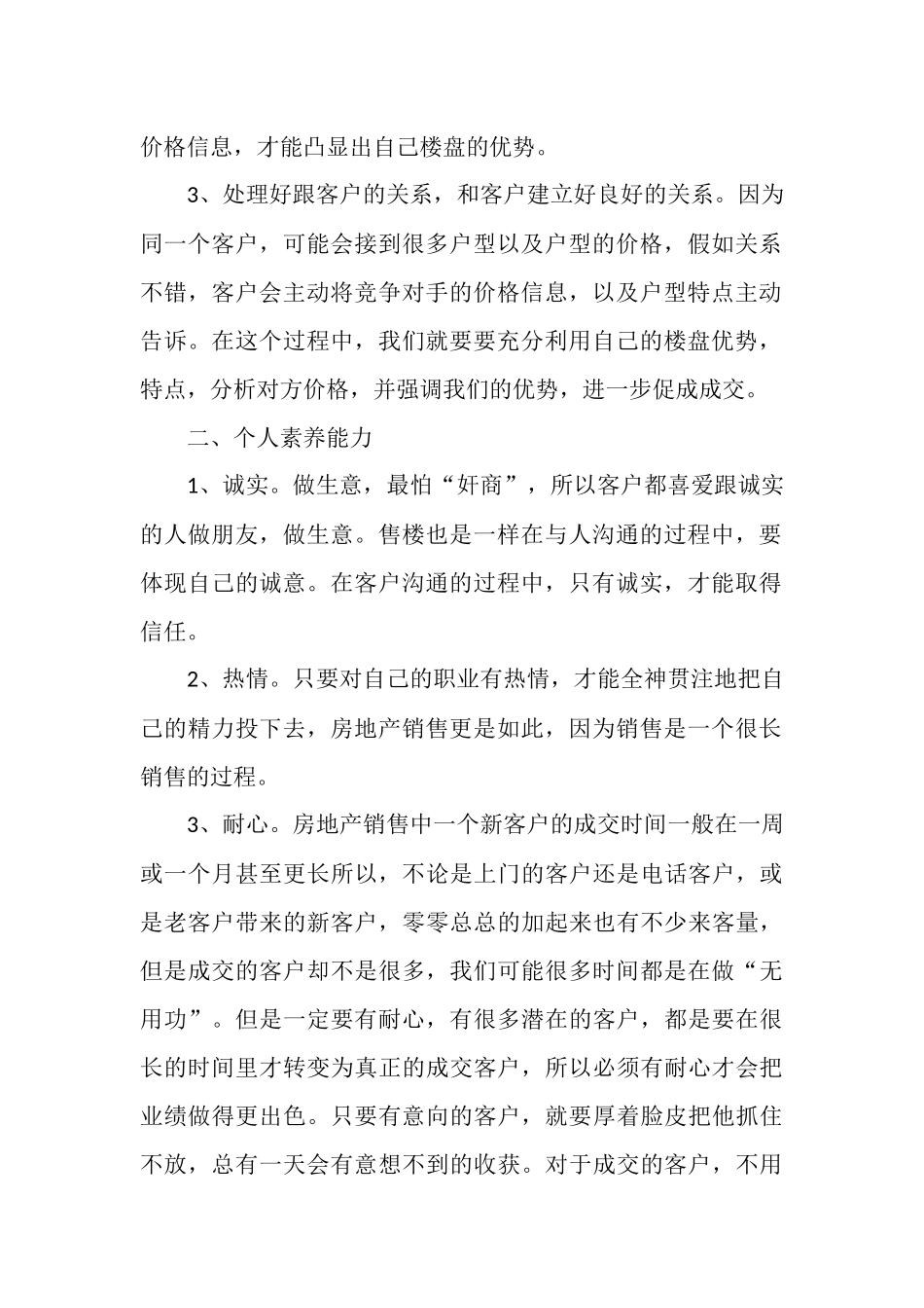 房地产销售人员的优秀年终工作总结_第2页