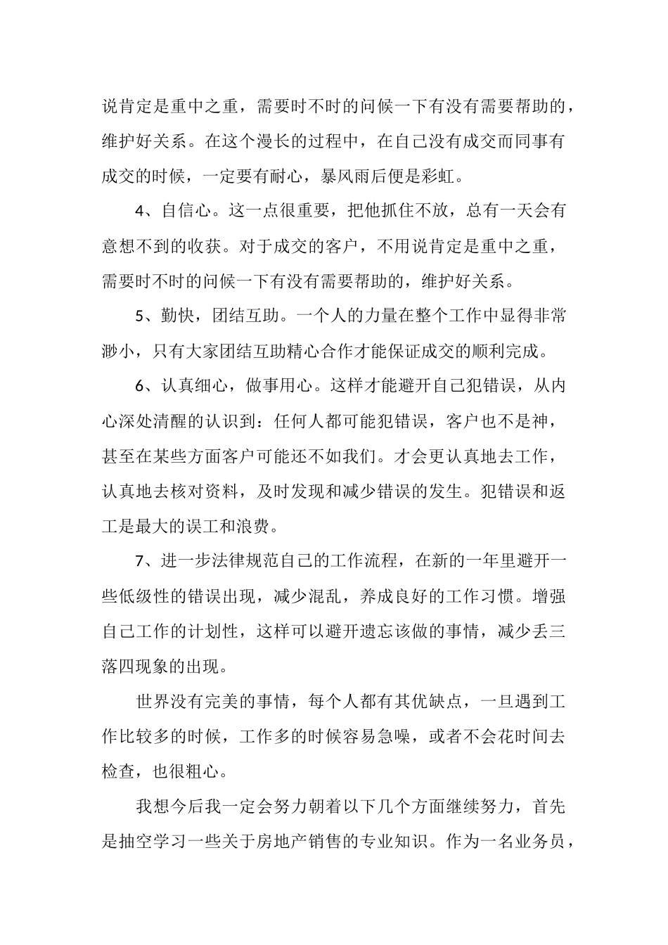 房地产销售人员的优秀年终工作总结_第3页