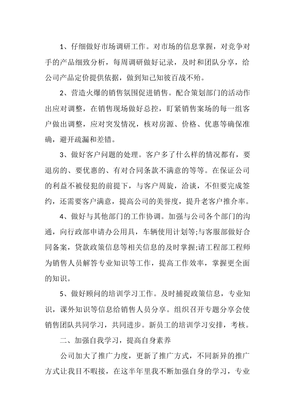 房地产销售人员工作总结最新_第2页