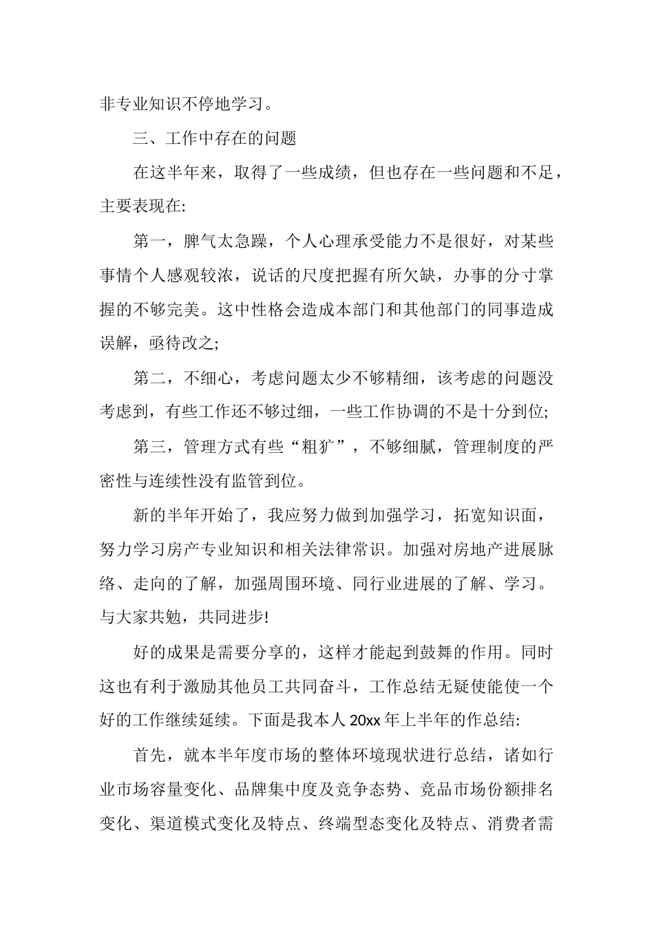 房地产销售人员工作总结最新_第3页