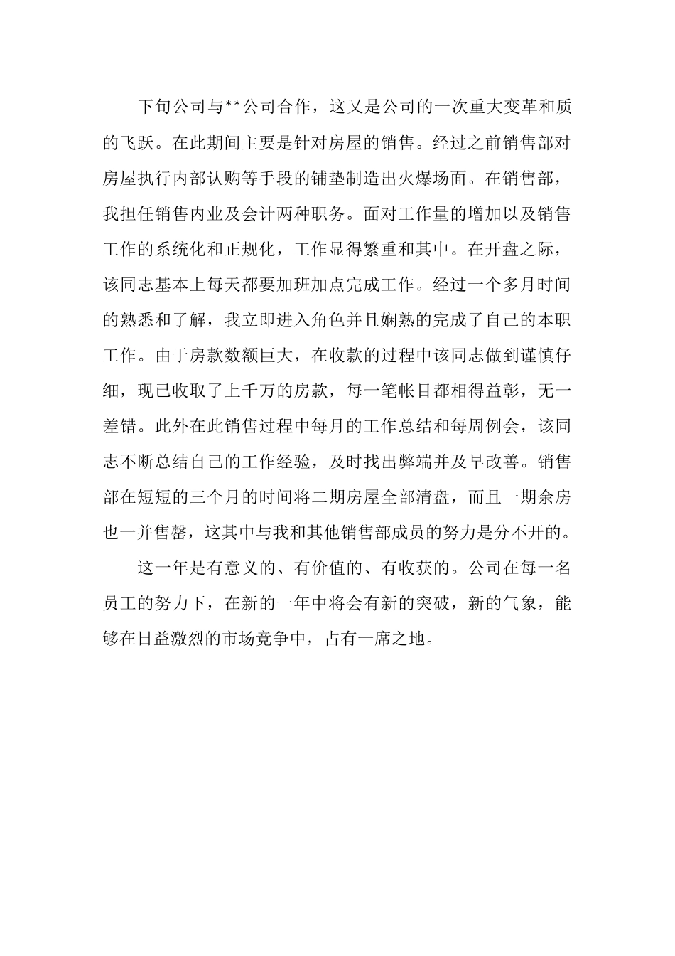 房地产销售人员年终总结范文_第2页