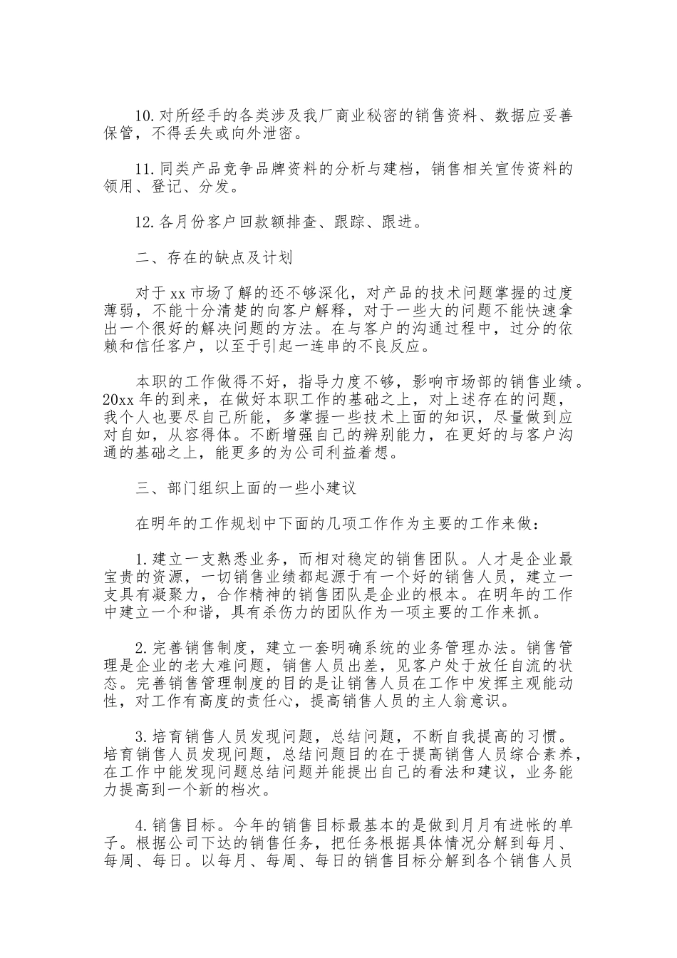 房地产销售内勤年终工作总结2025_第3页