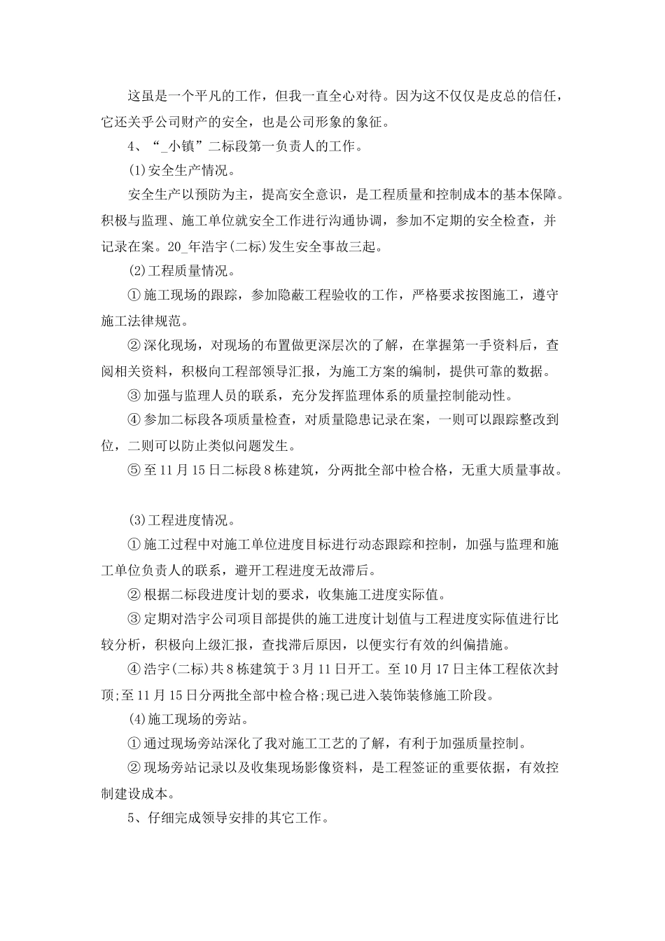 房地产销售人员的个人年终总结自我工作评价_第2页