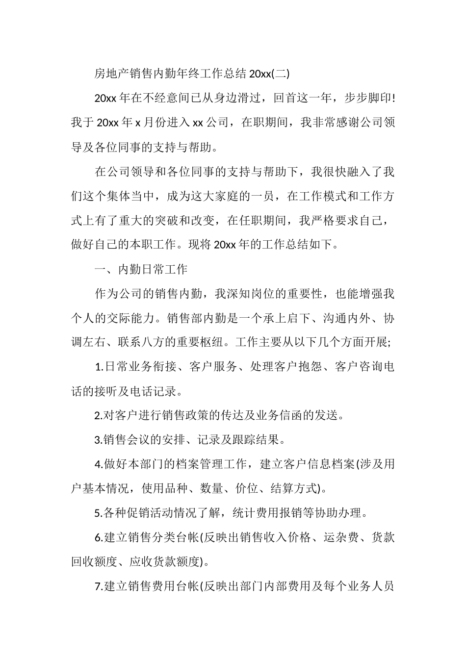 房地产销售内勤年终工作总结2025_第3页
