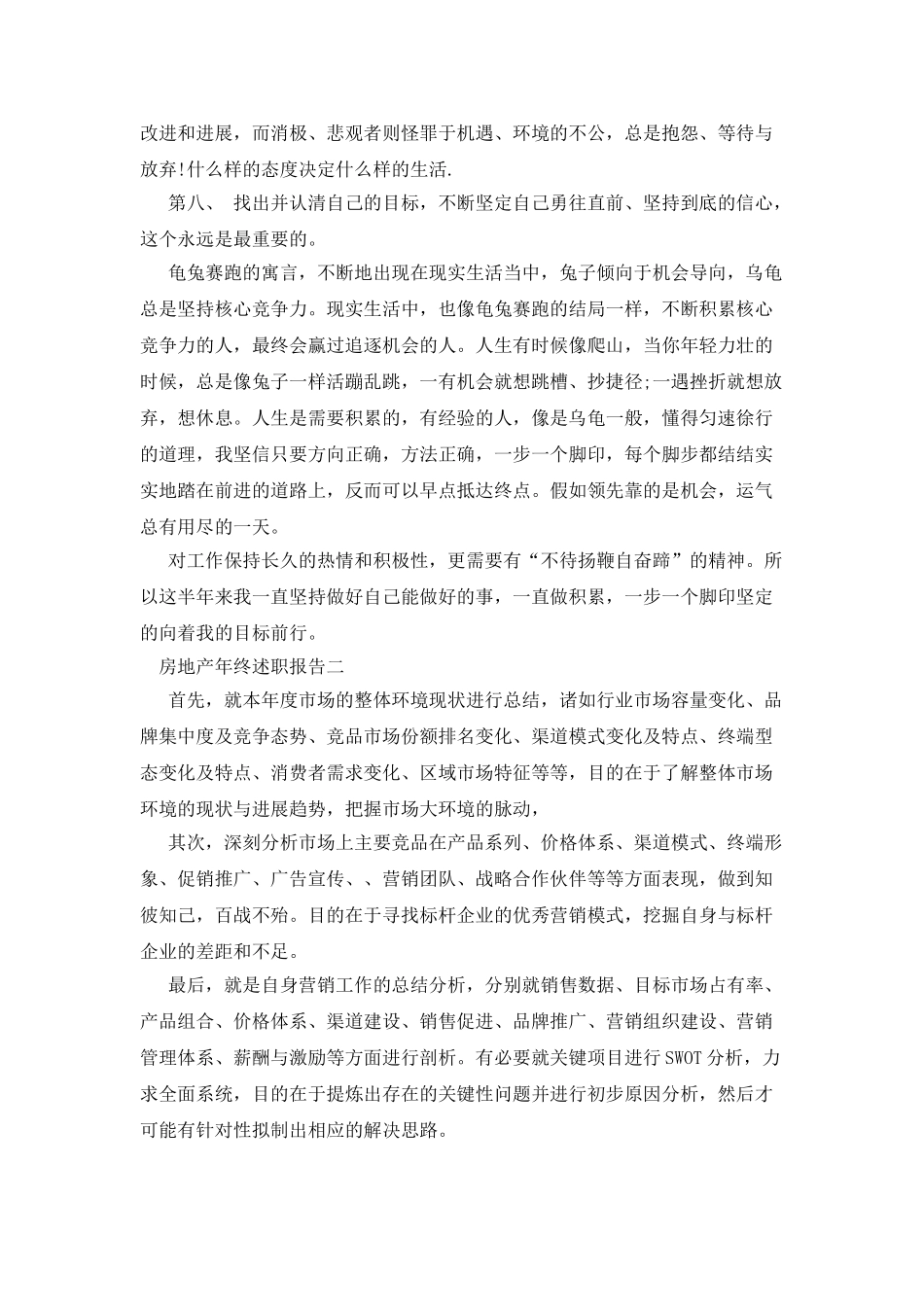 房地产销售公司年终述职报告全文免费_第2页