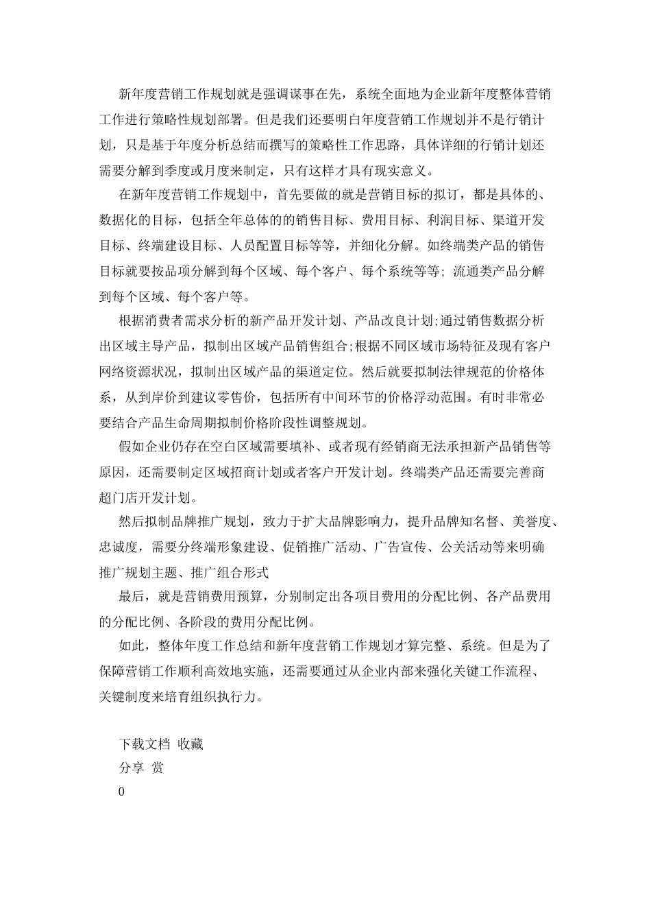 房地产销售公司年终述职报告全文免费_第3页