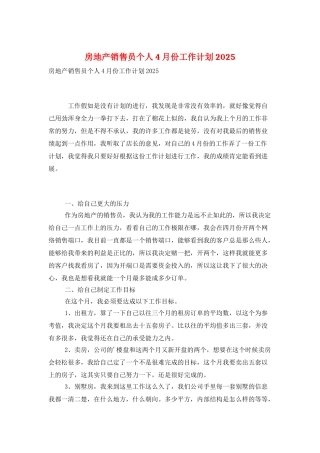房地产销售员个人4月份工作计划2025