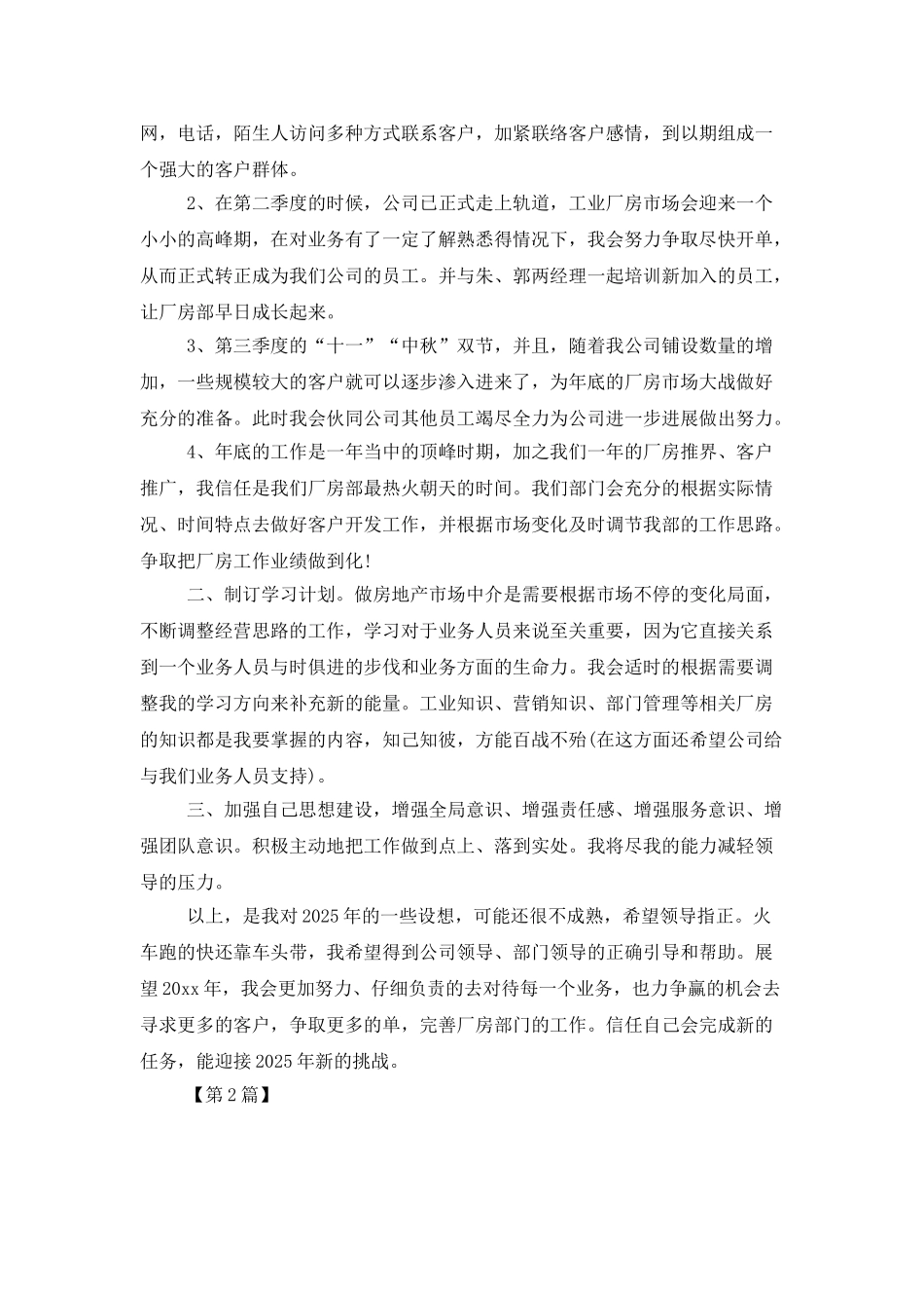 房地产销售员2025年工作计划_第2页