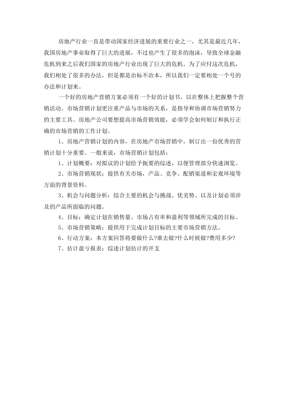 房地产销售员2025年工作计划_第3页