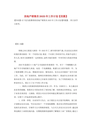 房地产销售员2025年工作计划