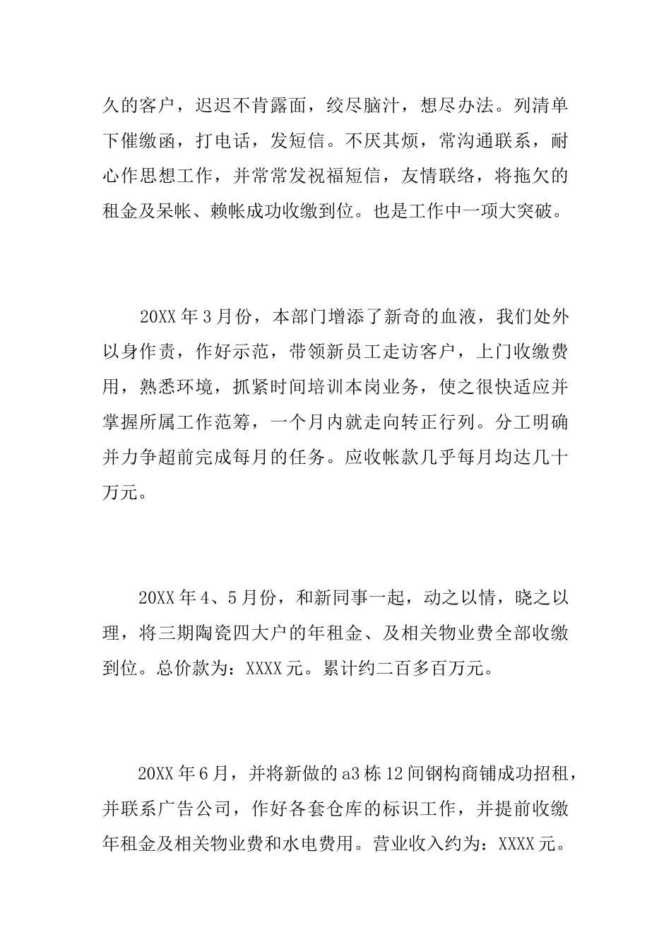 房地产销售员个人总结三篇_第3页