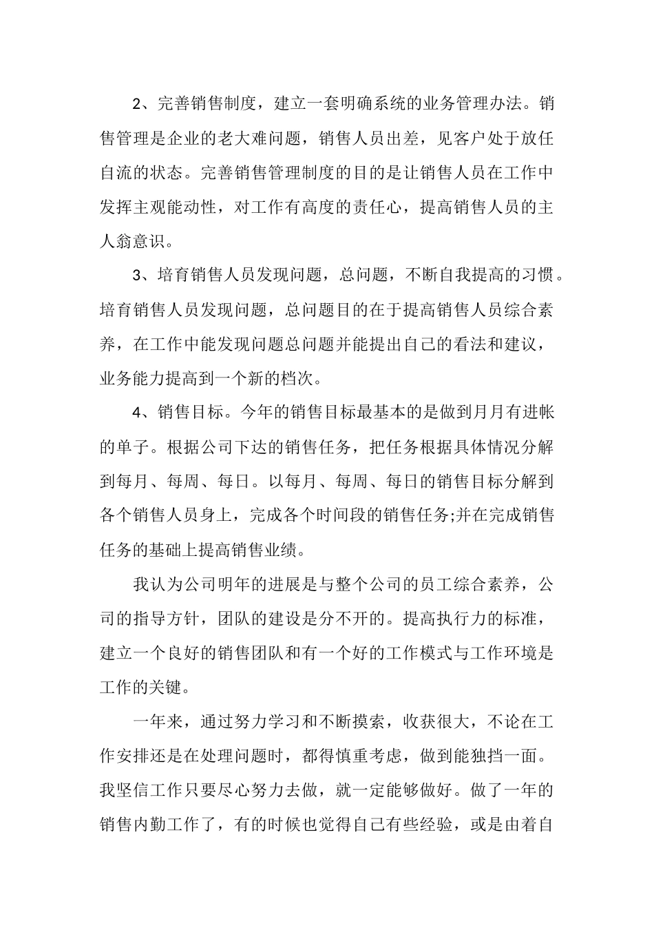 房地产销售内勤2025年终工作总结_第3页