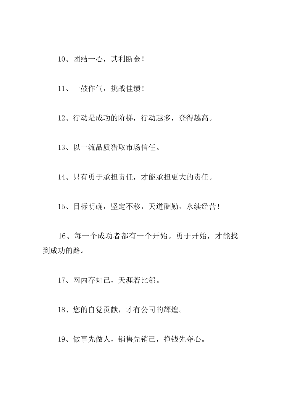 房地产销售励志格言_第2页