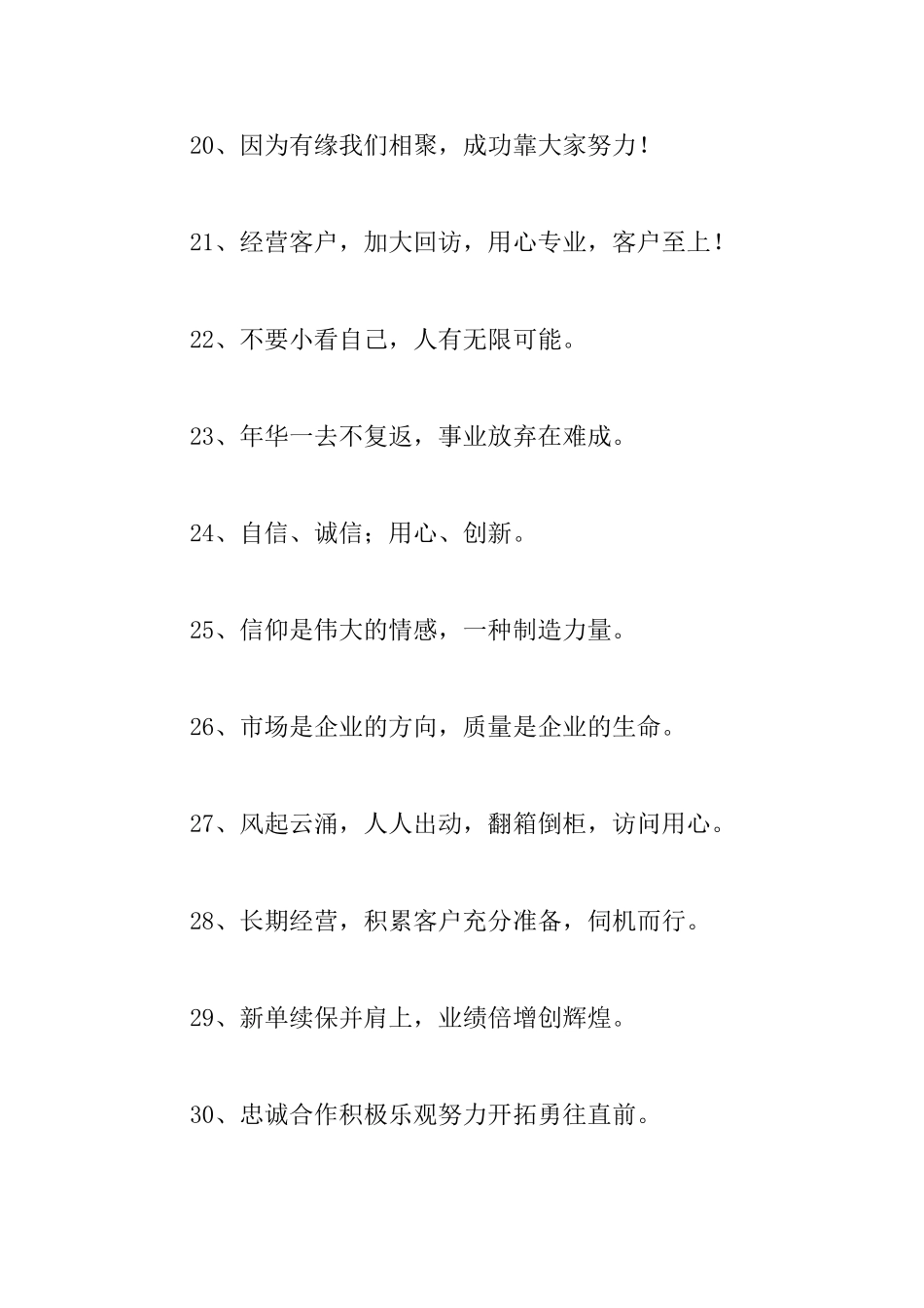 房地产销售励志格言_第3页