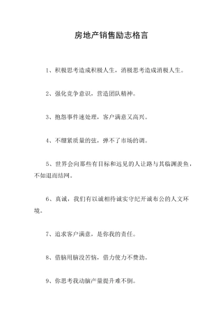 房地产销售励志格言
