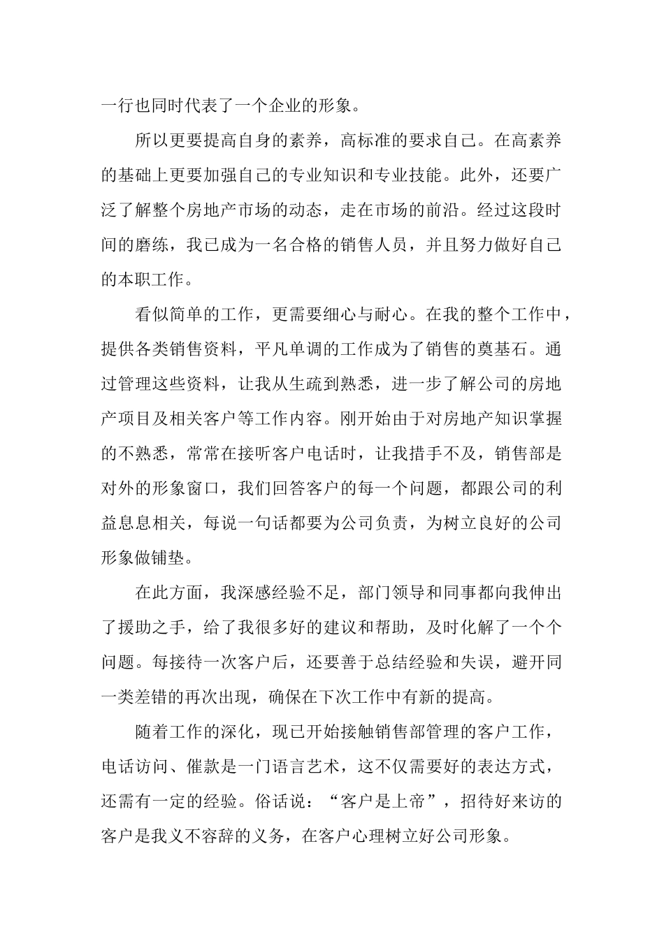 房地产销售员个人工作总结范文_第2页