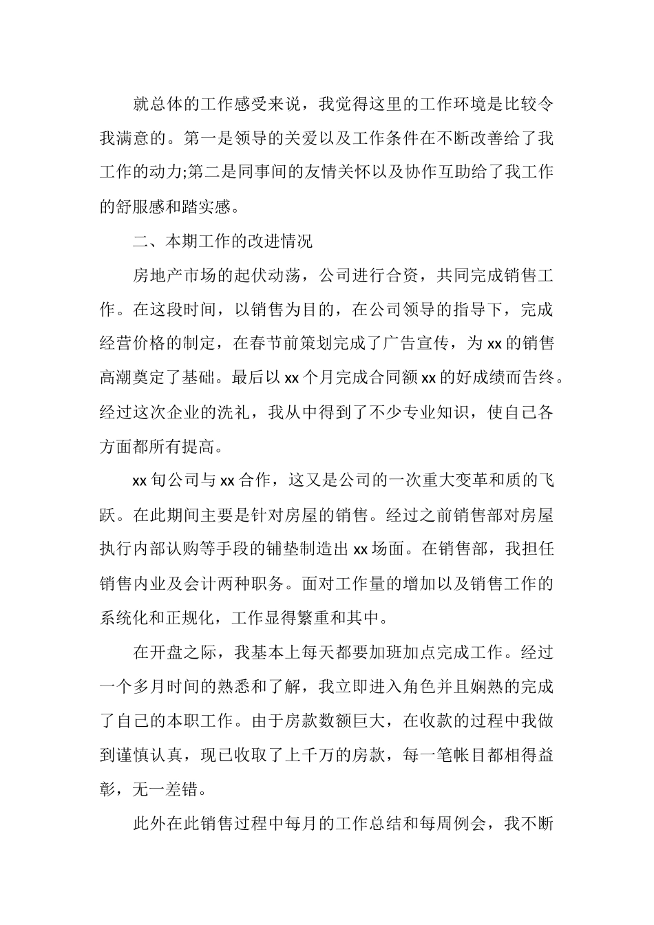 房地产销售员个人工作总结范文_第3页