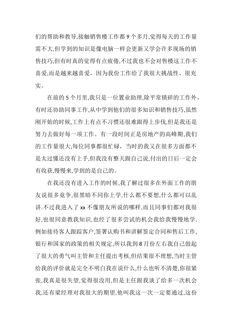 房地产销售助理工作总结报告范文_第2页