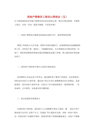房地产销售员工培训心得体会(五)