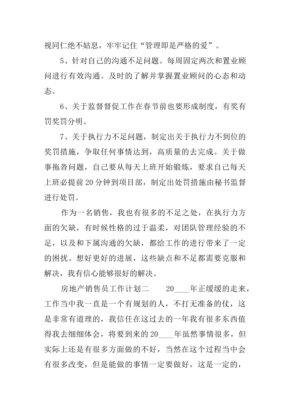 房地产销售员工作计划范文_第3页