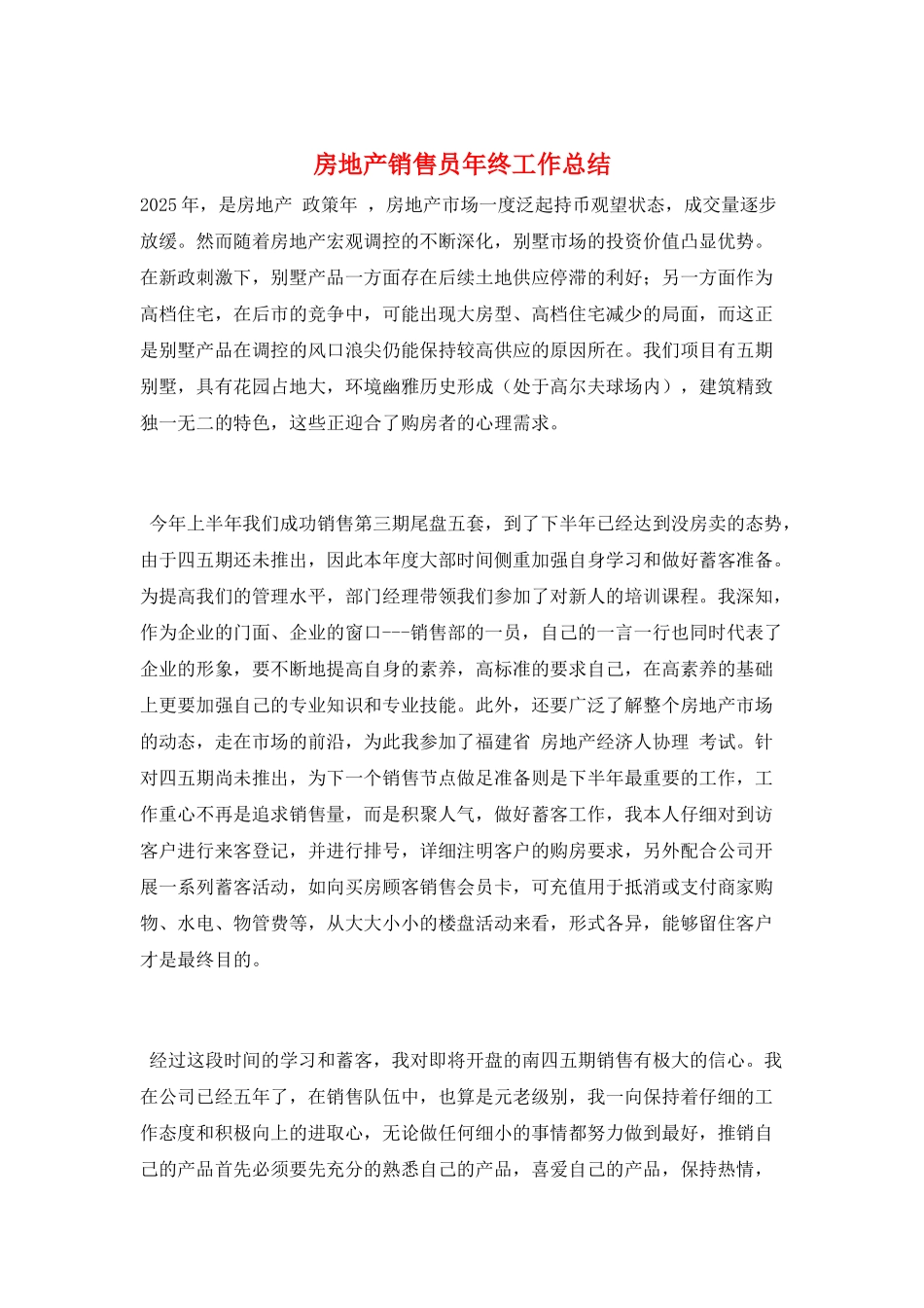 房地产销售员年终工作总结_第1页