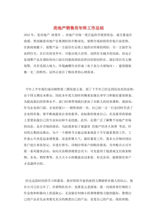 房地产销售员年终工作总结